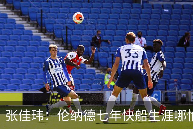 张佳玮：伦纳德七年快船生涯哪怕伤病流离 大概也够竞争队史第4人