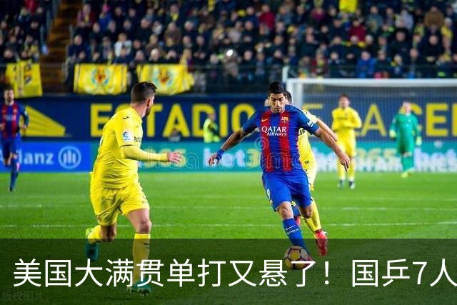 美国大满贯单打又悬了！国乒7人仅剩王楚钦，林诗栋温瑞博负于大登