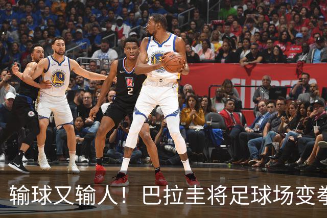 输球又输人！巴拉圭将足球场变拳击场 恶意踢人+抱摔对手