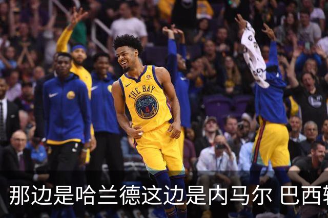 那边是哈兰德这边是内马尔 巴西输赢差别在这